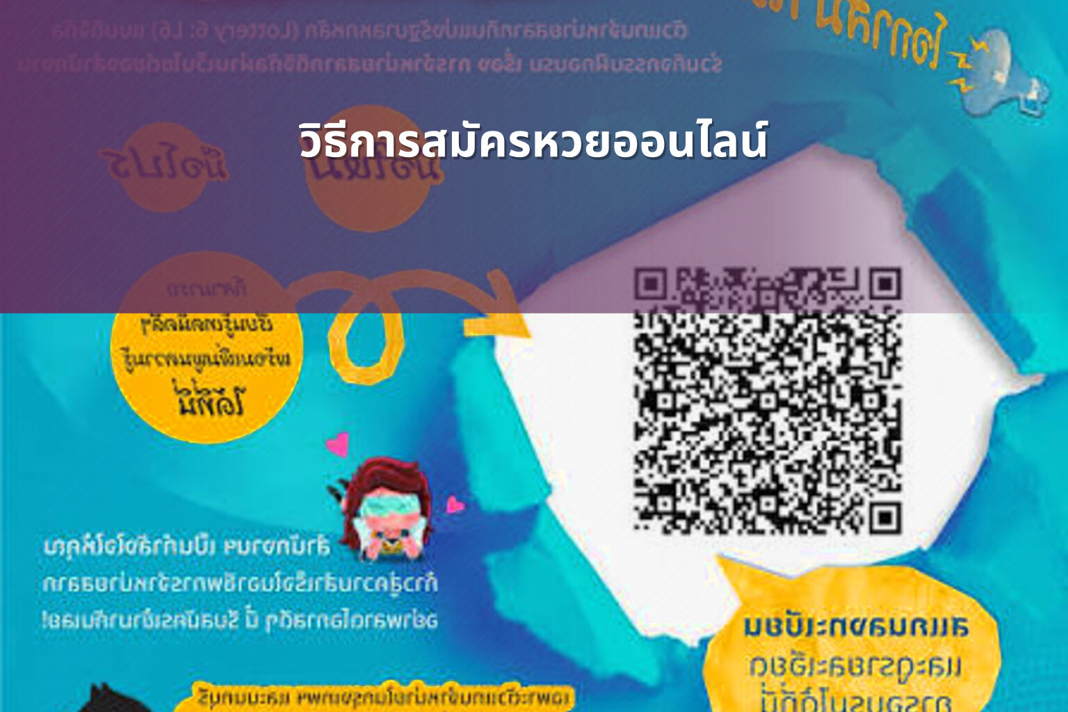 วิธีการสมัครหวยออนไลน์ - online lottery registration