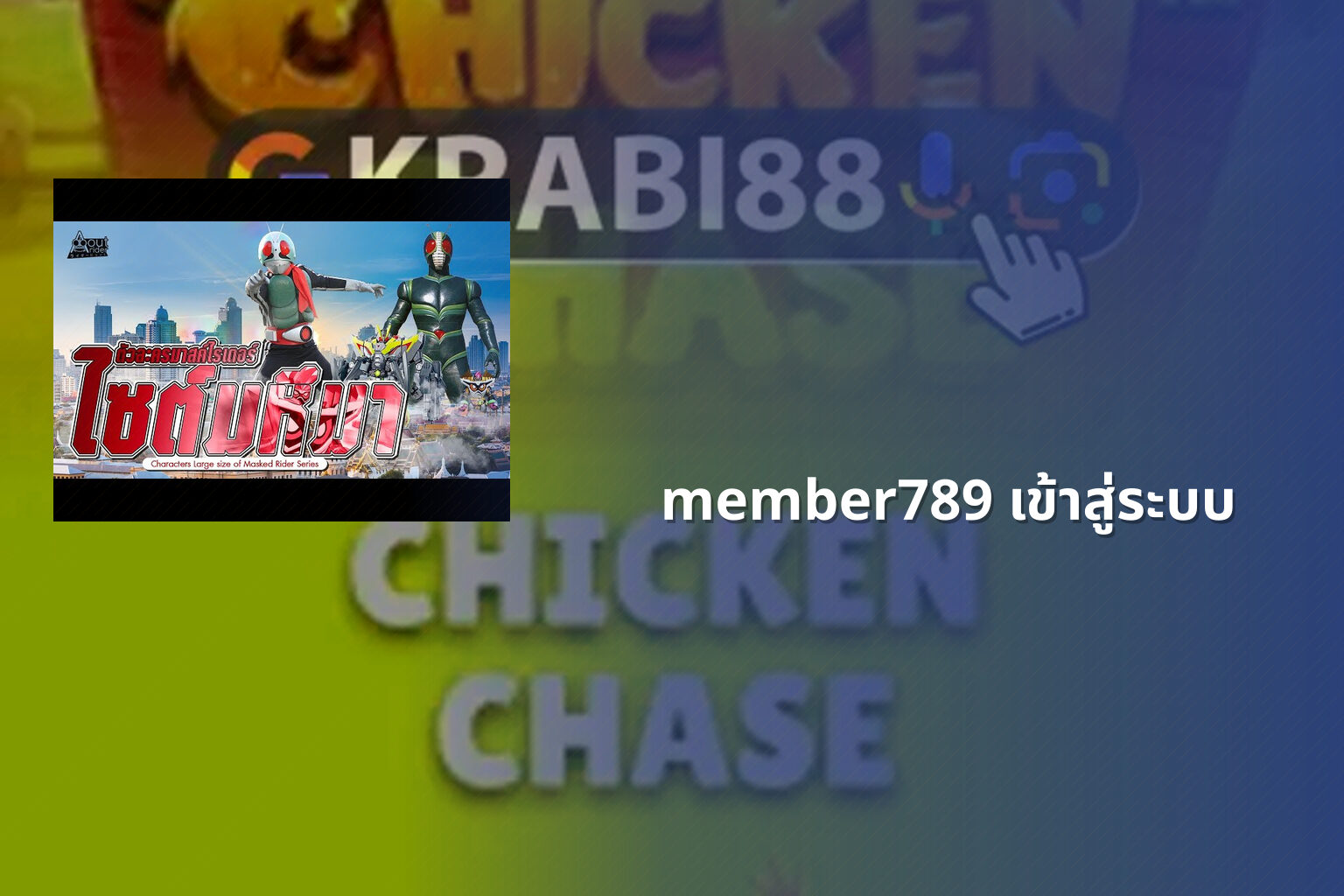 member789 เข้าสู่ระบบ - online gaming access