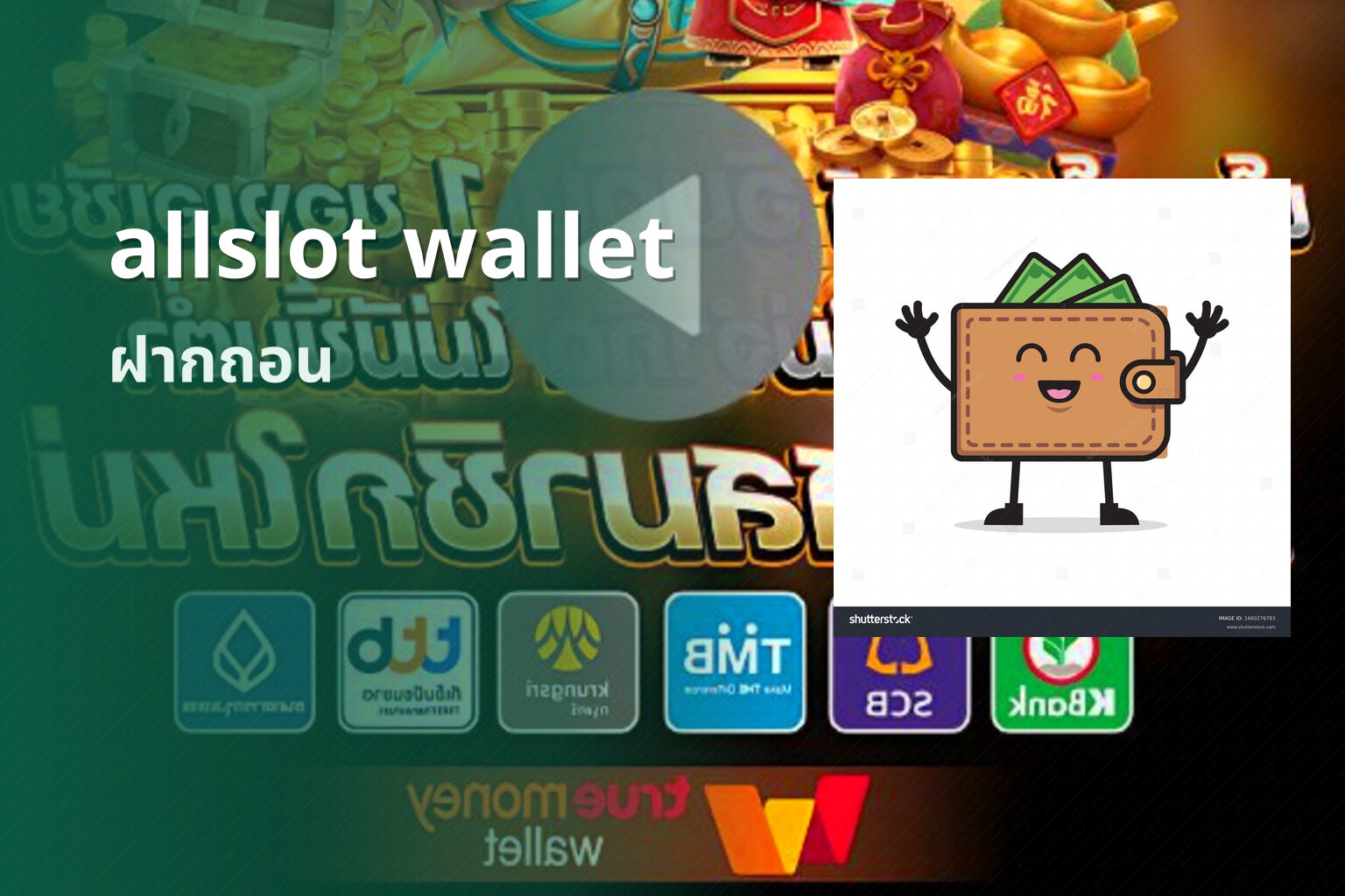 allslot wallet - payment service